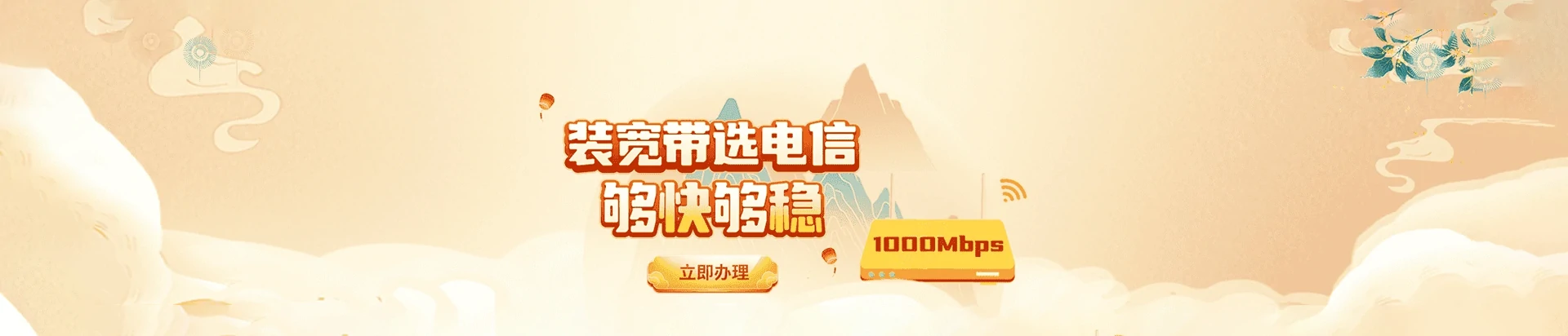 湛河区电信宽带